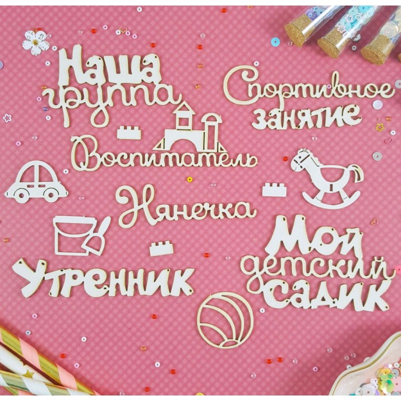 Чипборд CraftStory "Мой детский садик"