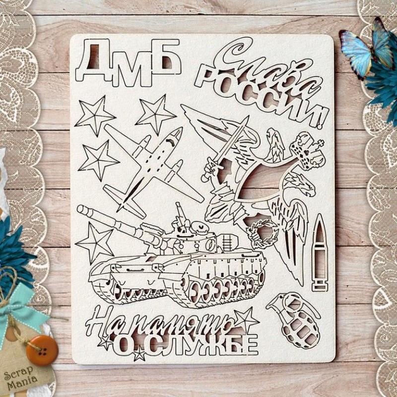 Чипборд CraftStory "Армейский альбом. Слава России"