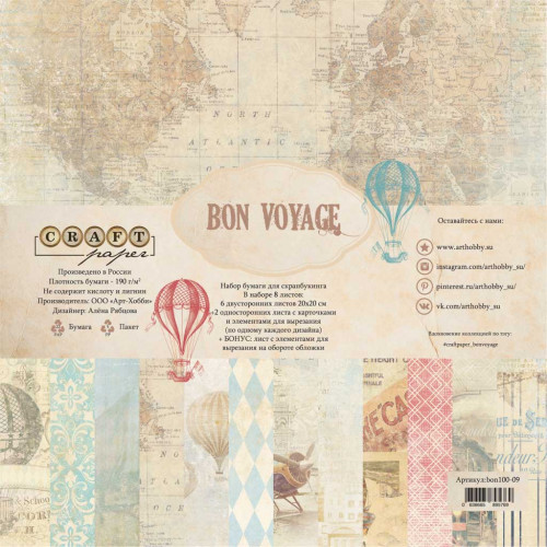 Набор бумаги 20 х20 см CraftPaper "Bon Voyage"