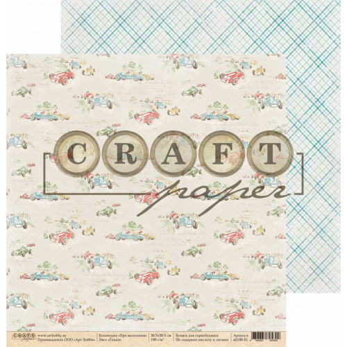 Бумага для скрапбукинга CraftPaper "Про мальчиков" Гонки (CP210)