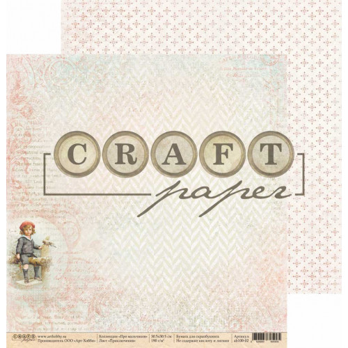 Бумага для скрапбукинга CraftPaper "Про мальчиков" Приключения (CP211)