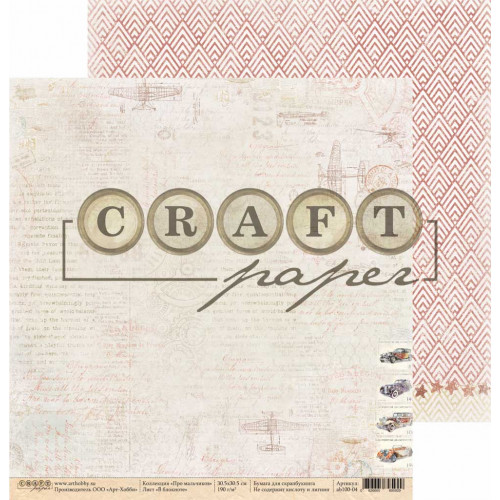 Бумага для скрапбукинга CraftPaper "Про мальчиков" В блокноте (CP213)