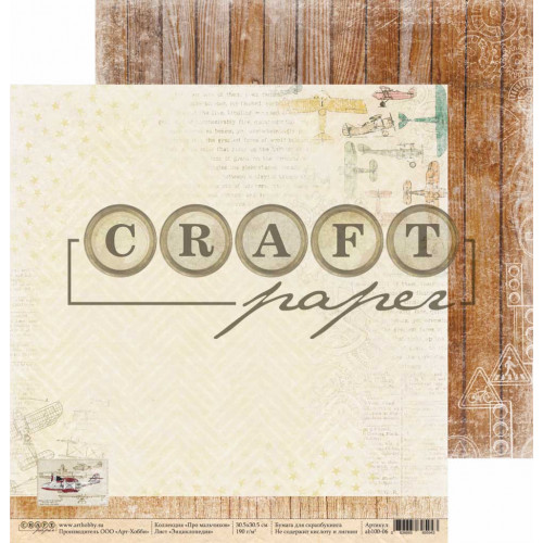 Бумага для скрапбукинга CraftPaper "Про мальчиков" Энциклопедия (CP215)