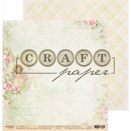 Бумага для скрапбукинга CraftPaper "Про девочек" Райский сад (CP217)