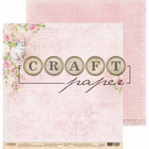 Бумага для скрапбукинга CraftPaper "Про девочек" Моя кошка (CP219)