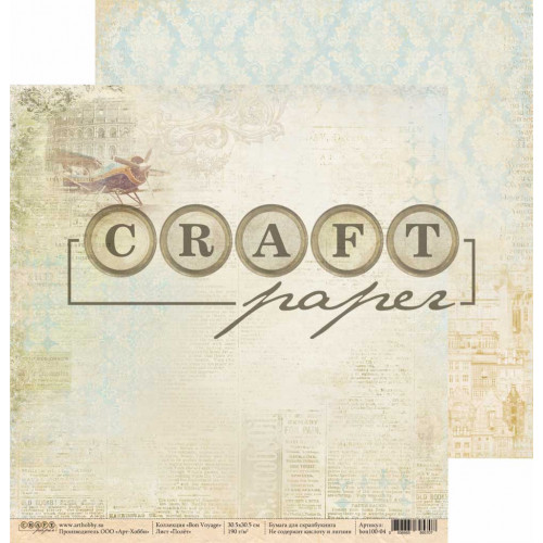 Бумага для скрапбукинга CraftPaper "Bon Voyage" Полёт (CP224)