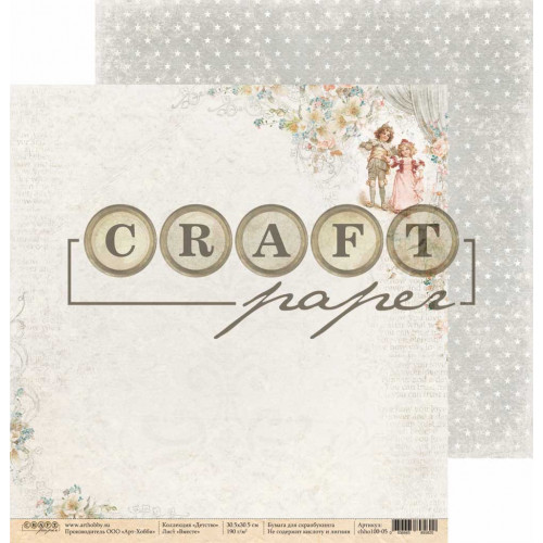 Бумага для скрапбукинга CraftPaper "Детство" Вместе (CP230)