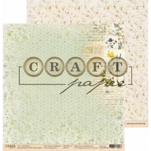 Бумага для скрапбукинга CraftPaper "Гербарий" В горошек (CP233)