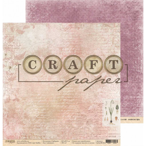 Бумага для скрапбукинга CraftPaper "Гербарий" Дневник (CP234)