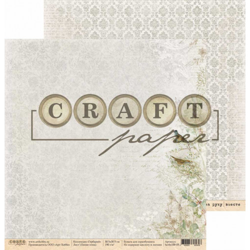 Бумага для скрапбукинга CraftPaper "Гербарий" Пение птиц (CP236)