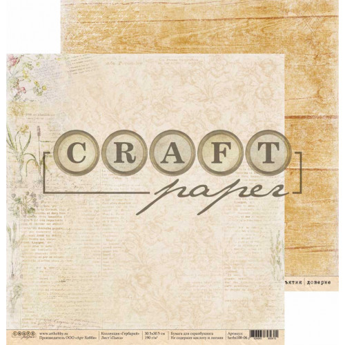 Бумага для скрапбукинга CraftPaper "Гербарий" Пьеса (CP237)