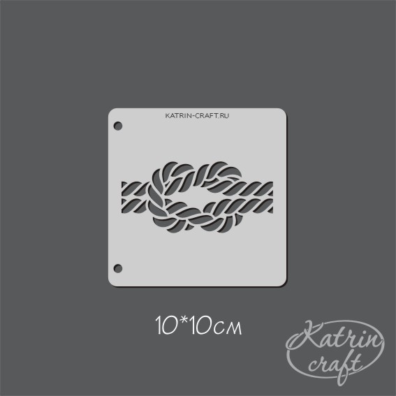 Трафарет Katrin craft 10х10 "Морской узел №1"