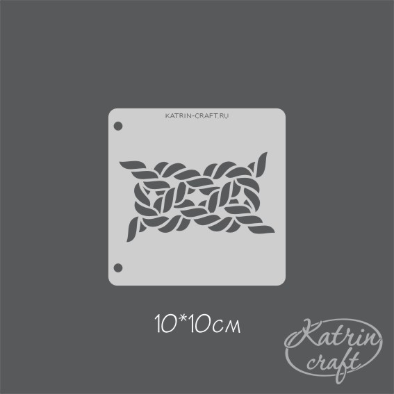 Трафарет Katrin craft 10х10 "Морской узел №3"