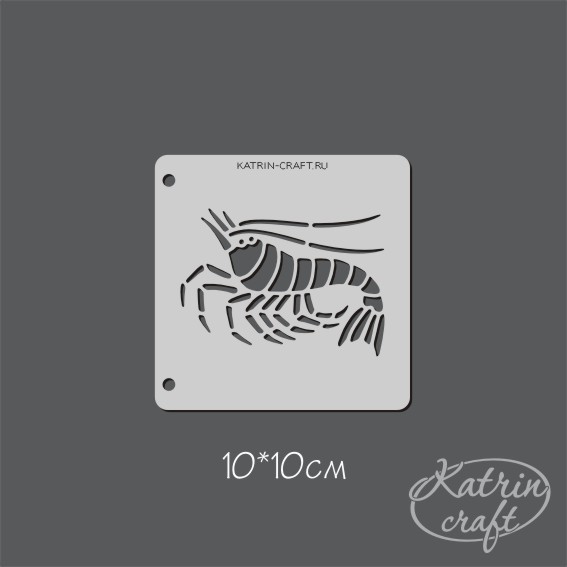 Трафарет Katrin 10х10 "Креветка"