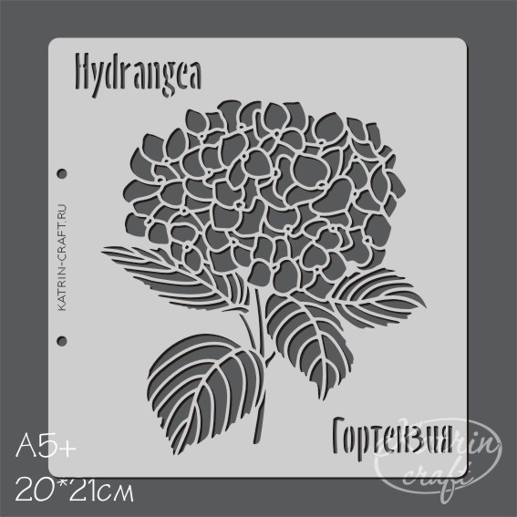 Трафарет Katrin 20 х 21 см "Гортензия"
