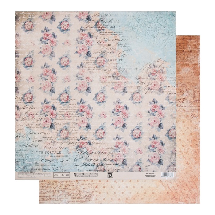Бумага для скрапбукинга АртУзор "Умиротворение" (ART824)