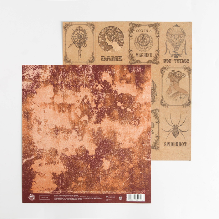 Бумага для скрапбукинга АртУзор "Восстание машин" (ART778-2)