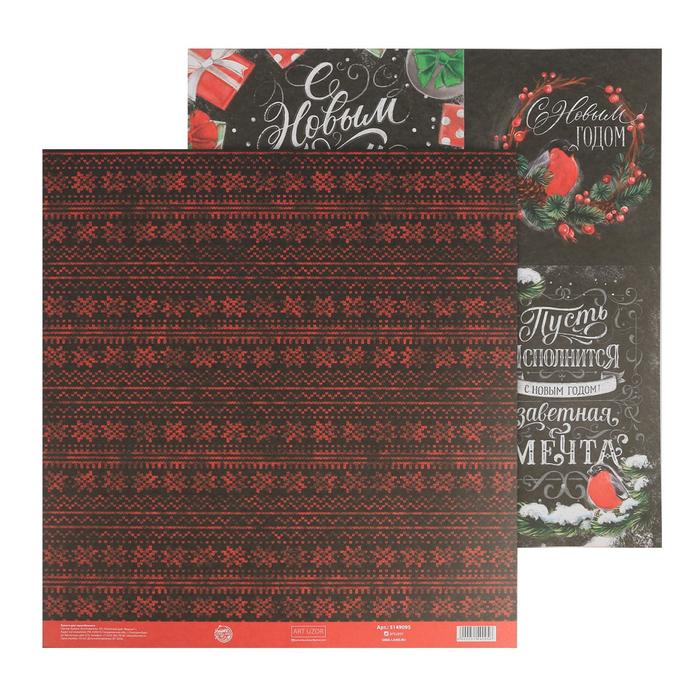 Бумага для скрапбукинга АртУзор "Заветные мечты" (ART829-2)