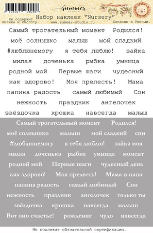 Набор наклеек Summer studio "Nursery"