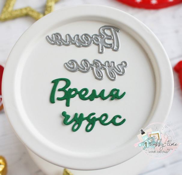 Ножи для вырубки Hobby-time "Время чудес"