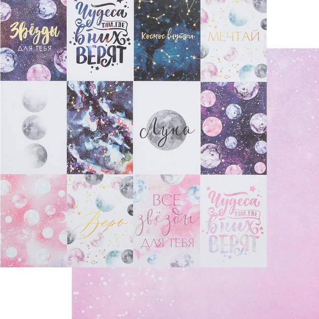 Бумага для скрапбукинга АртУзор "Космос внутри" (ART793-2)