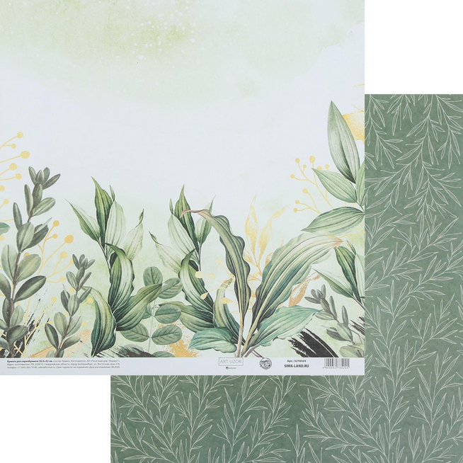 Бумага для скрапбукинга АртУзор "Зелень" (ART836)