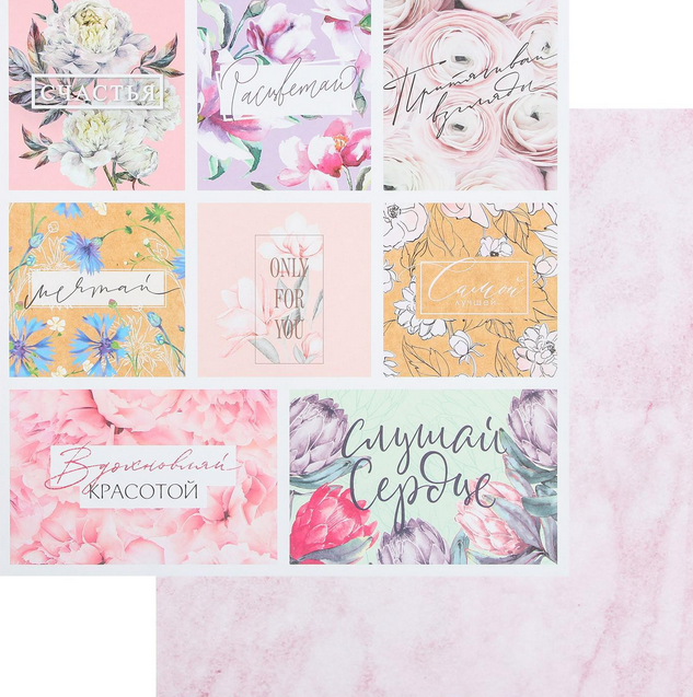 Бумага для скрапбукинга АртУзор "Расцветай" (ART803-2)