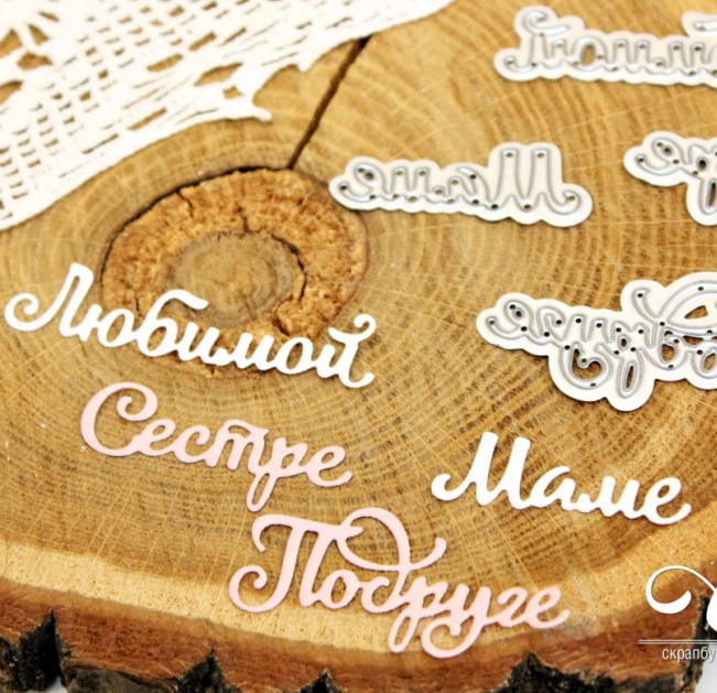 Нож для вырубки Agiart "Надписи для женщин"