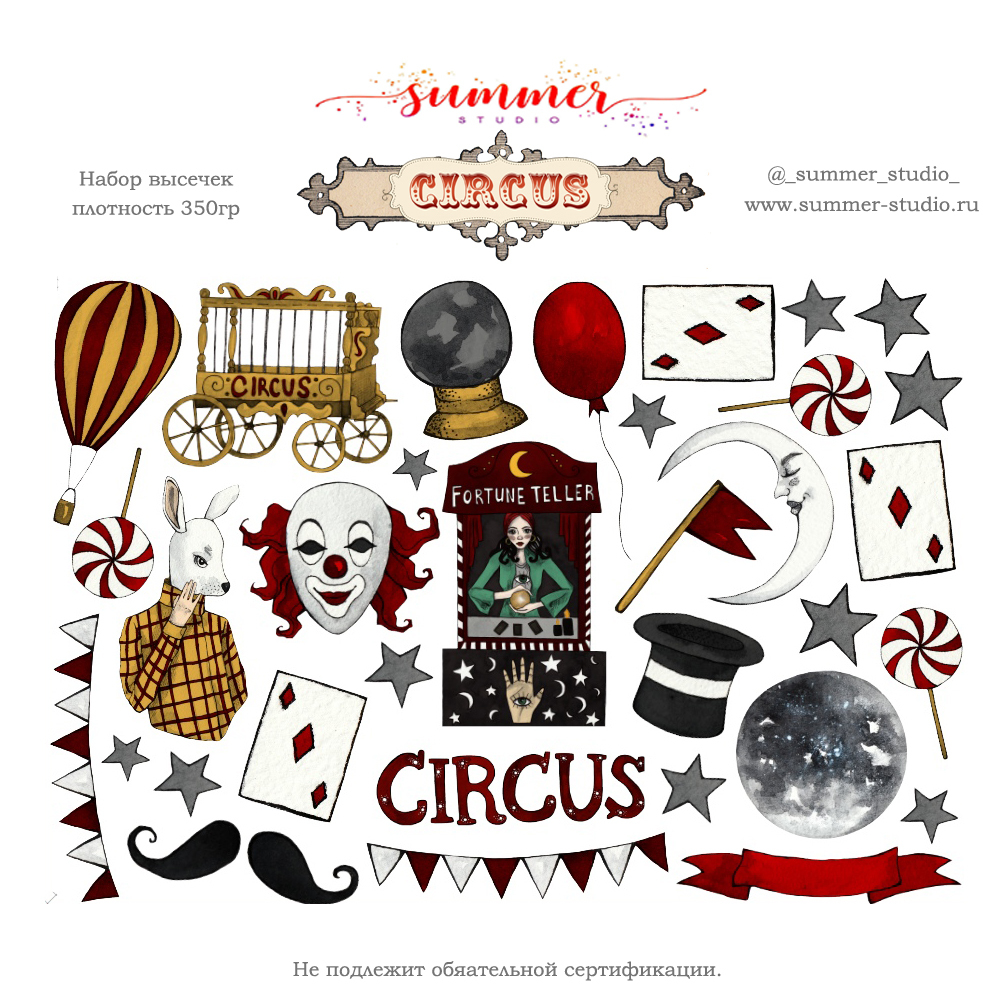 Набор высечек Summer Studio "Circus"