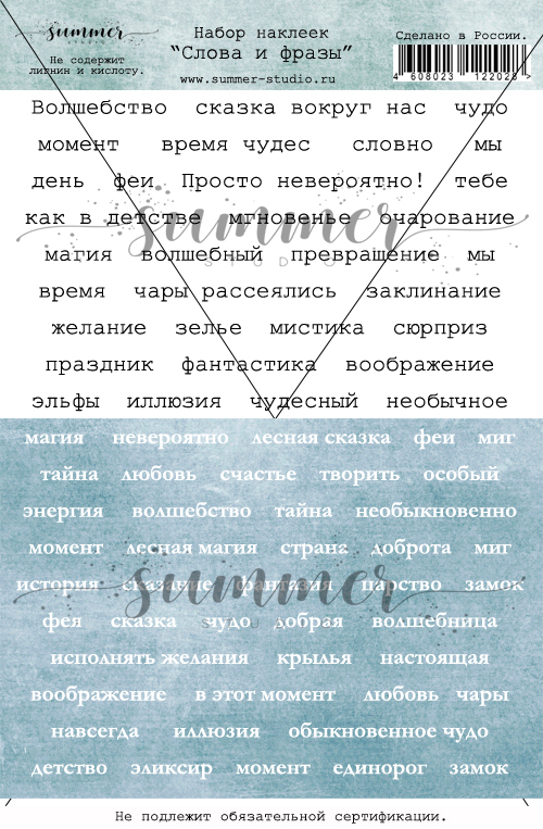 Набор наклеек Summer studio "Fairy Tale" слова и фразы