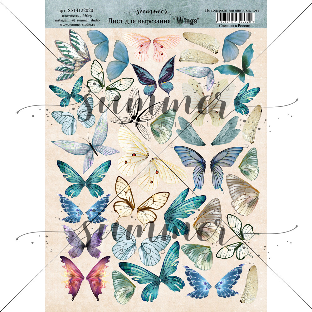 Бумага А4 Summer studio "Fairy Tale" Wings (SMST170-1)