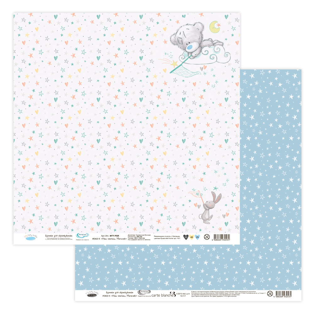 Бумага для скрапбукинга MrPainter "Наш малыш. Мальчик" PSR-190601-5
