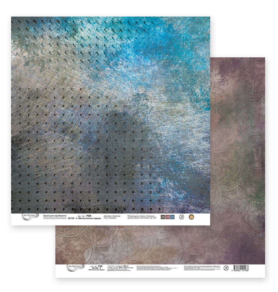 Бумага для скрапбукинга MrPainter "Механическое сердце" (PSR 201105-3)