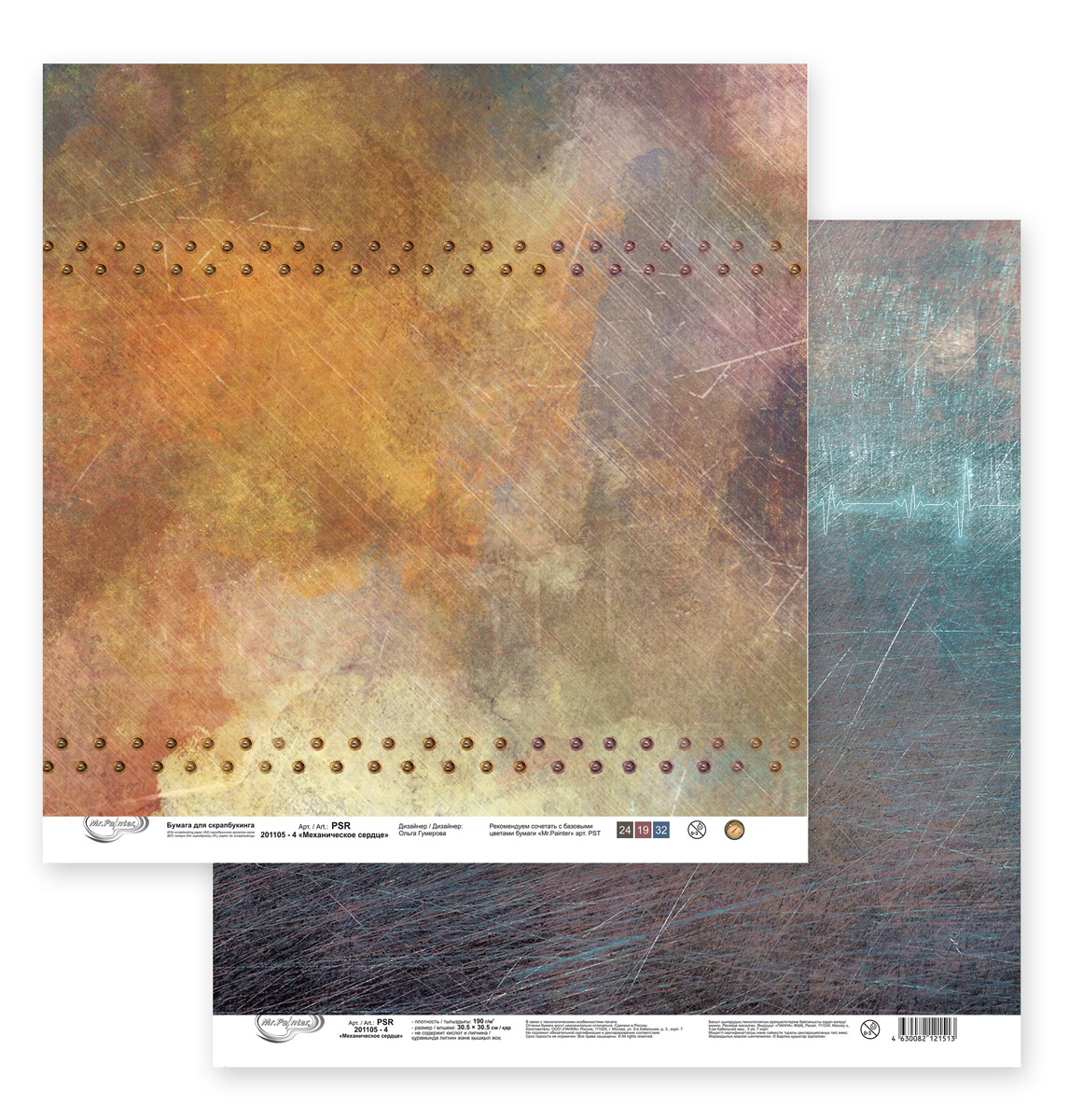 Бумага для скрапбукинга MrPainter "Механическое сердце" (PSR 201105-4)