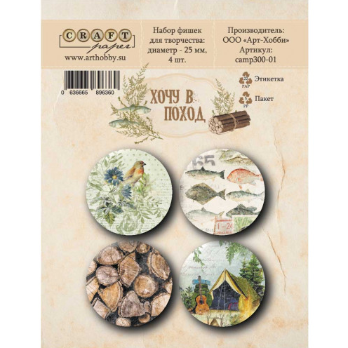 Набор фишек CraftPaper "Хочу в поход"