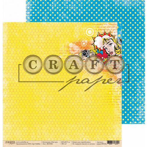 Бумага для скрапбукинга CraftPaper "Поп-арт" BOOM! (CP250-5)