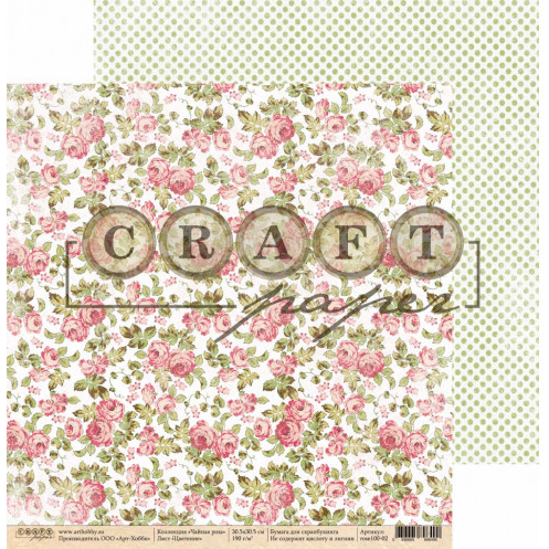 Бумага для скрапбукинга CraftPaper "Чайная роза" Цветение (CP251-1)