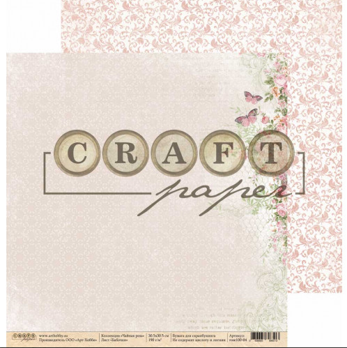 Бумага для скрапбукинга CraftPaper "Чайная роза" Бабочки (CP251-3)