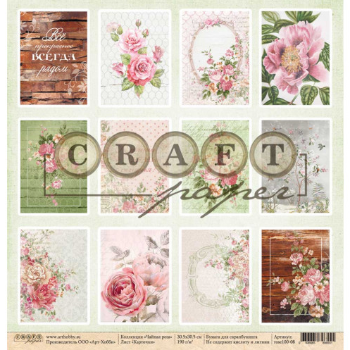Бумага для скрапбукинга CraftPaper "Чайная роза" Карточки (CP251-7)
