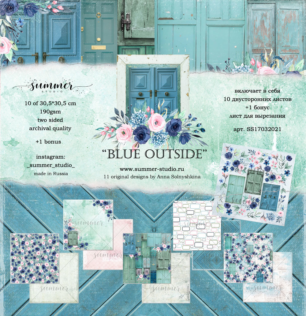 Набор бумаги Summer studio 30.5 х 30.5 см "Blue outside"