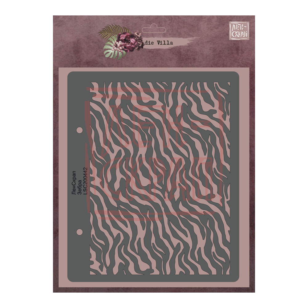 Трафарет пластиковый ЛенСкрап "die Villa" Зебра