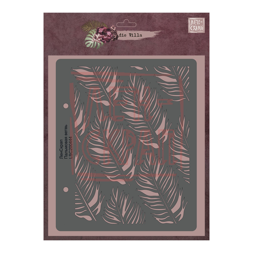Трафарет пластиковый ЛенСкрап "die Villa" Пальмовая ветвь