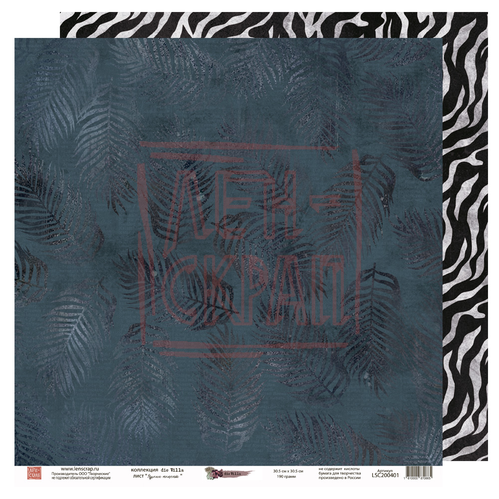 Бумага двусторонняя ЛенСкрап "die Villa" Яркий акцент (LSC20)