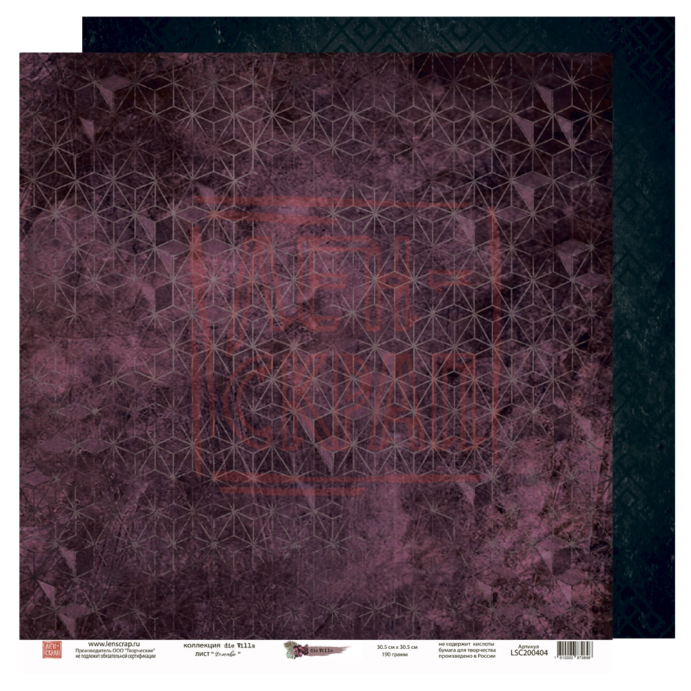 Бумага двусторонняя ЛенСкрап "die Villa" Дежавю (LSC22)