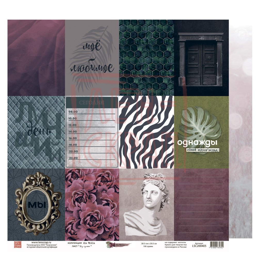 Бумага двусторонняя ЛенСкрап "die Villa" Без суеты (LSC24)