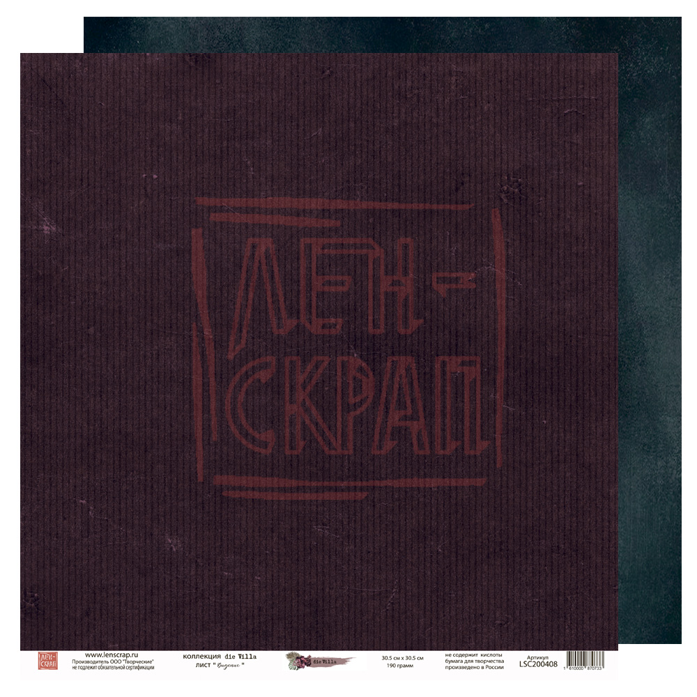 Бумага двусторонняя ЛенСкрап "die Villa" Видение (LSC27)