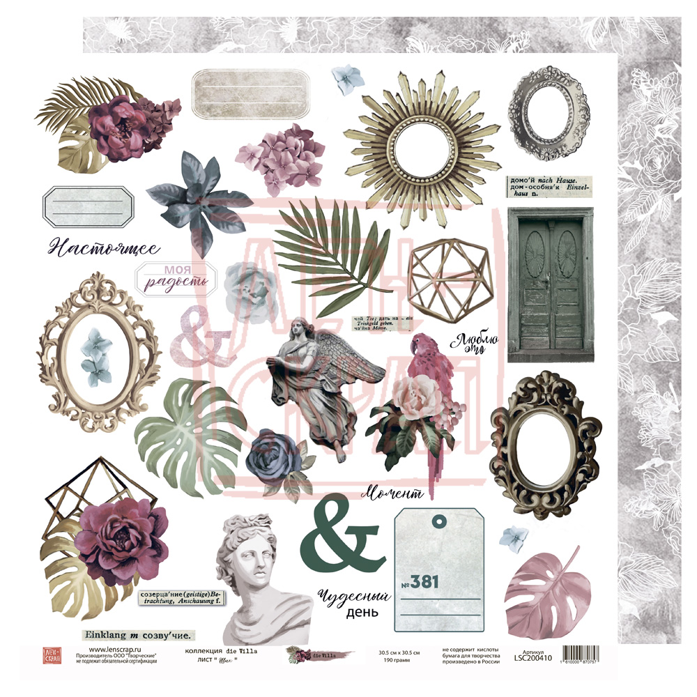 Бумага двусторонняя ЛенСкрап "die Villa" Шик (LSC29)