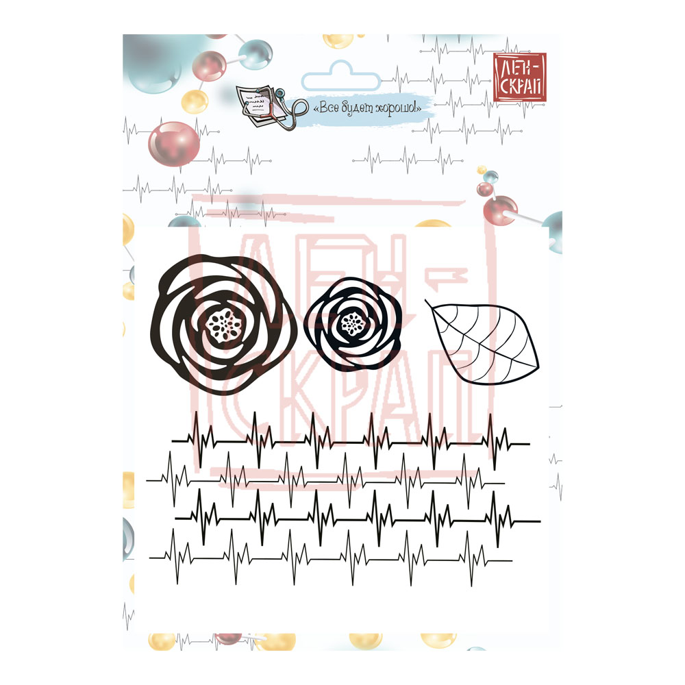 Набор штампов ЛенСкрап "Всё будет хорошо!" Сердцебиение
