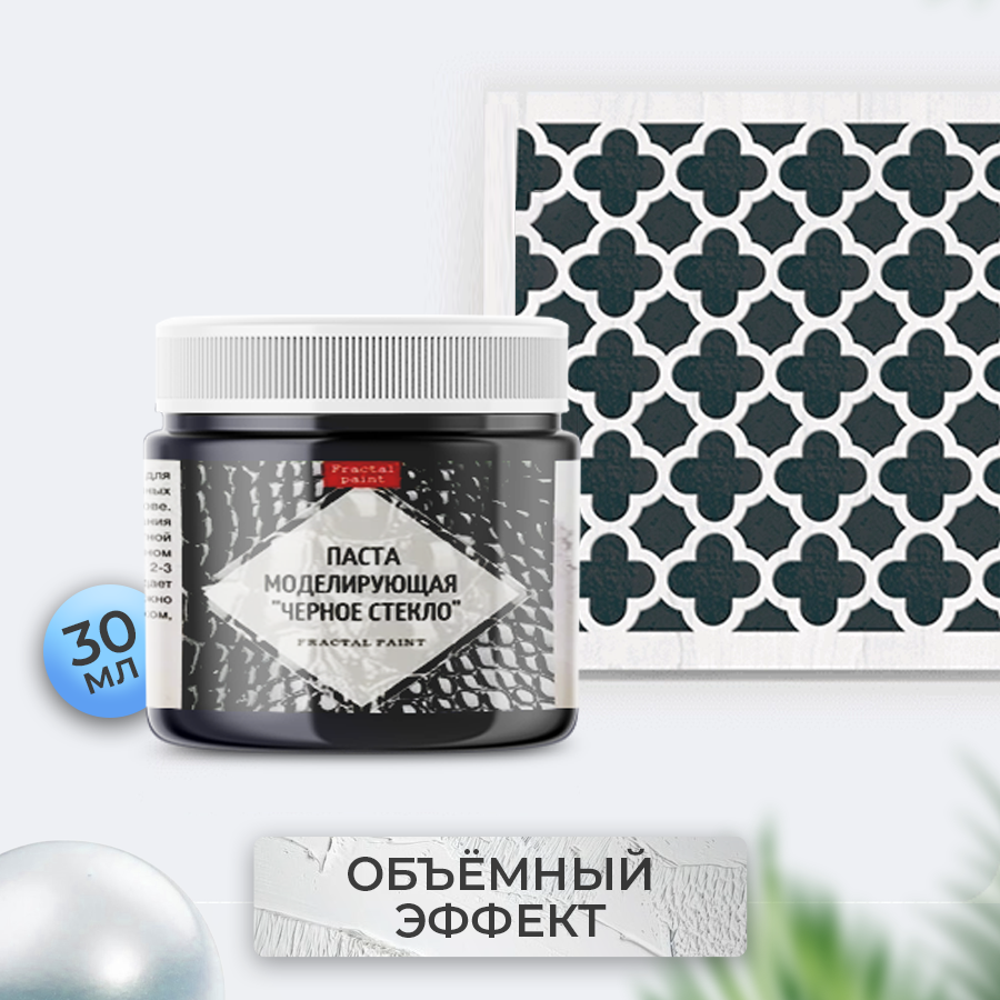 Текстурная паста акриловая Fractal Paint «Черное стекло» 30ml