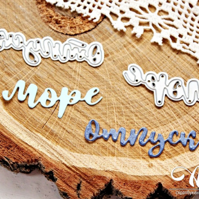 Нож для вырубки Agiart "Море, отпуск"